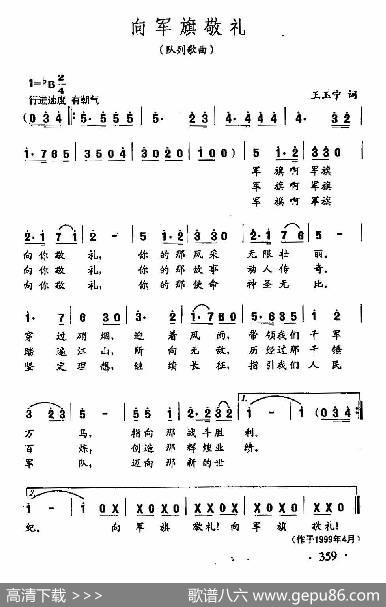 田光歌曲选-264向军旗敬礼 - 王玉宁|田光