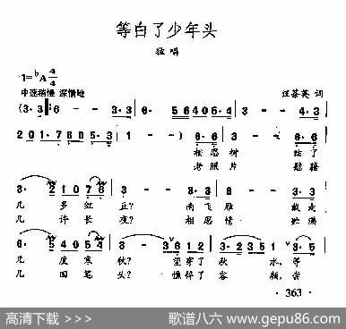 田光歌曲选-268等白了少年头 - 汪茶英|田光