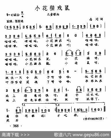 田光歌曲选-272小花猫戏鼠 - 志同|田光