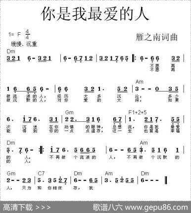 你是我最爱的人 - 雁之南|雁之南