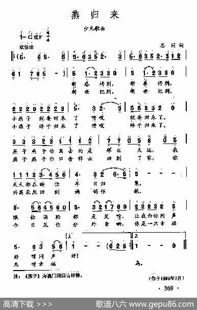 田光歌曲选-273燕归来 - 志同|田光