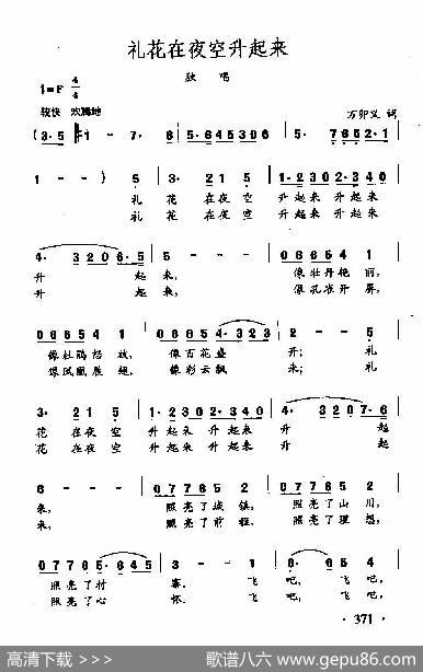 田光歌曲选-275礼花在夜空升起来 - 万卯义|田光