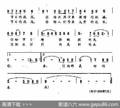 田光歌曲选-275礼花在夜空升起来 - 万卯义|田光