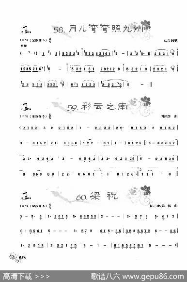 葫芦丝曲精选：月儿弯弯照九州彩云之南梁祝|王甲坤，王甲华编著