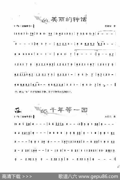 葫芦丝曲精选：美丽的神话千年等一回|王甲坤，王甲华编著