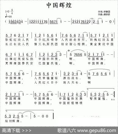 中国辉煌（李朝团词谢铁跃曲） - 李朝团|谢铁跃