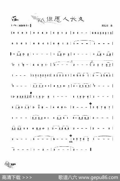 葫芦丝曲精选：但愿人长久|梁弘志曲、王甲坤，王甲华编著