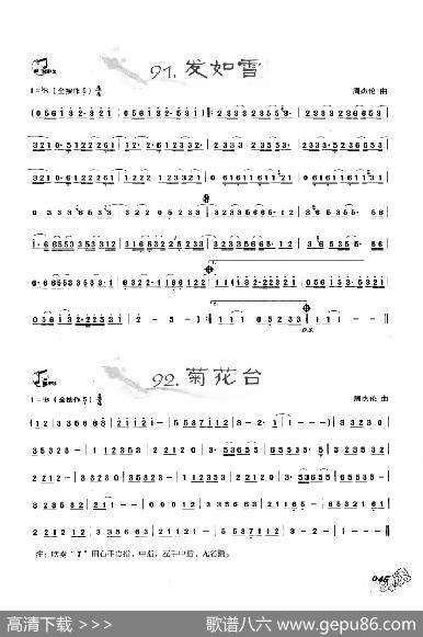 葫芦丝曲精选：发如雪菊花台|周杰伦曲、王甲坤，王甲华编著