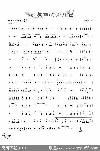 葫芦丝曲精选：美丽的金孔雀|杨建生曲、王甲坤，王甲华编著