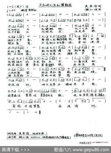 火红的七月红旗飘扬 - 吴宗信|施仁明