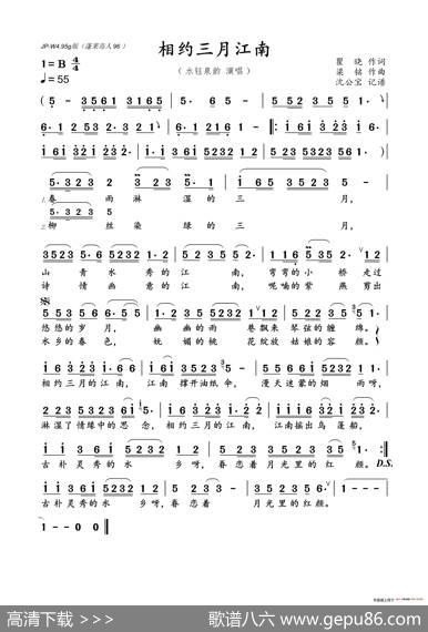相约三月江南（瞿晓词梁铭曲） - 瞿晓|梁铭