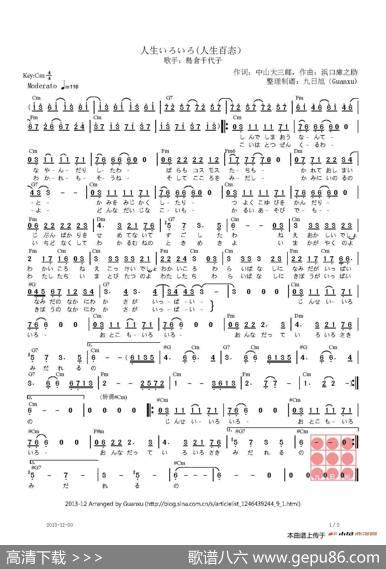 【日】人生いろいろ（人生百态） - 中山大三郎|浜口庫之助