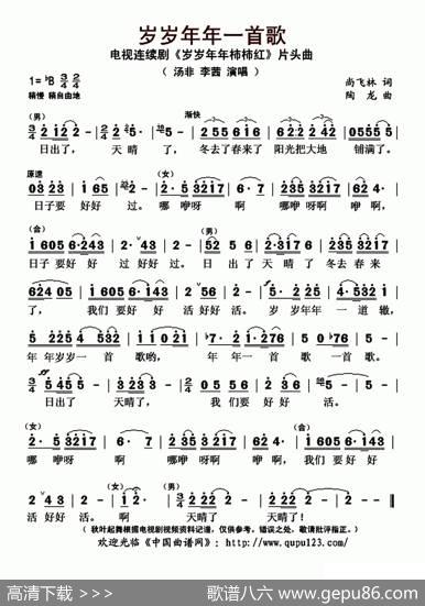 岁岁年年一首歌（电视连续剧《岁岁年年柿柿红》片头曲） - 尚飞林|陶龙