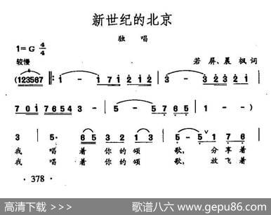 田光歌曲选-281新世纪的北京 - 若屏、晨枫|田光