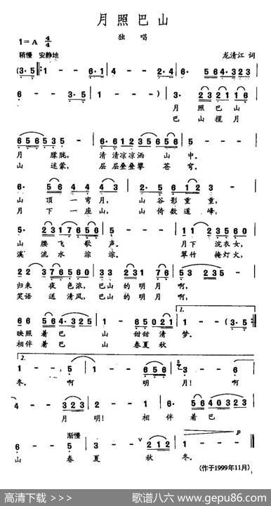 田光歌曲选-282月照巴山 - 龙清江|田光