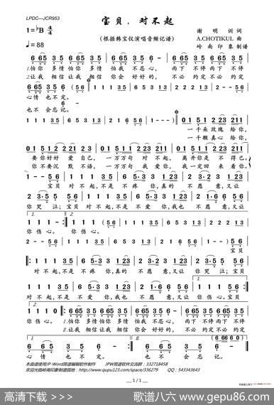 宝贝，对不起 - 谢明训|A.CHOTIKUL