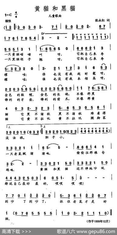田光歌曲选-287黄猫和黑猫 - 张永红|田光
