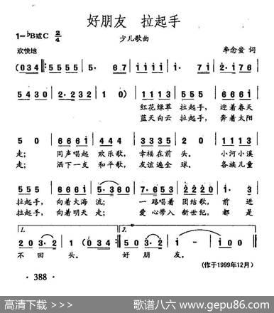 田光歌曲选-288好朋友拉起手 - 李念蚩|田光