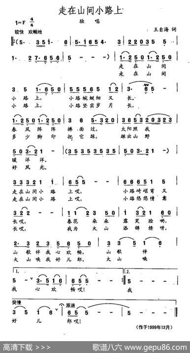 田光歌曲选-290走在山间小路上 - 王自海|田光