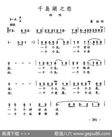田光歌曲选-291千岛湖之恋 - 葛逊|田光