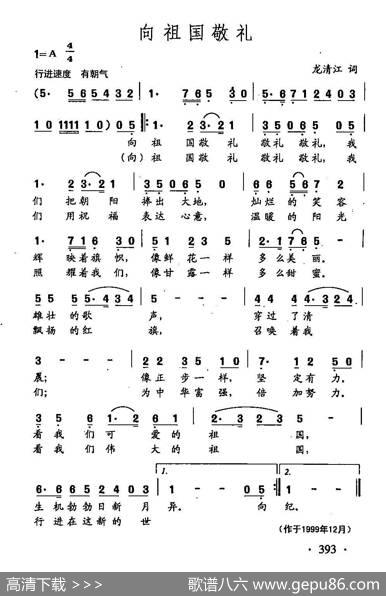 田光歌曲选-292向祖国敬礼 - 龙清江|田光