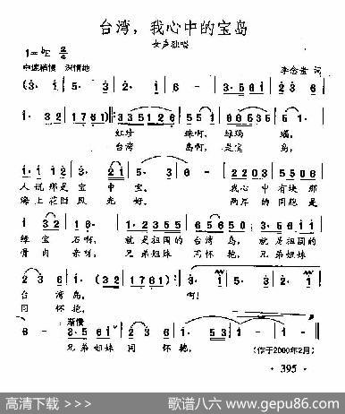 田光歌曲选-294台湾，我心中的宝岛 - 李念蚩|田光
