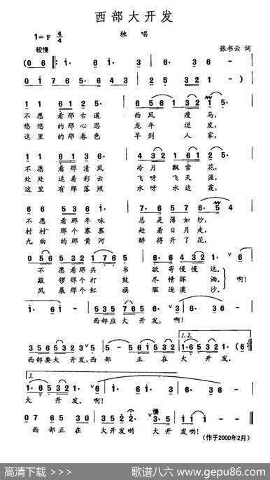 田光歌曲选-295西部大开发 - 张书云|田光