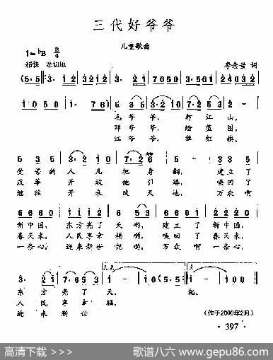 田光歌曲选-296三代好爷爷 - 李念蚩|田光