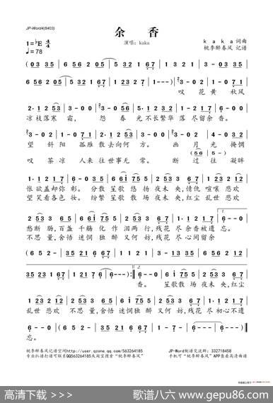 余香 - kaka|kaka