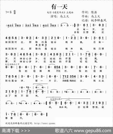 有一天（电影《建党伟业》主题曲） - 陈涛|马上又