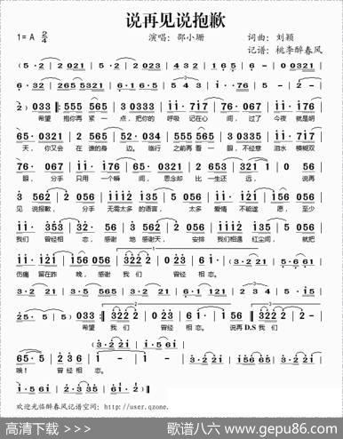 说再见说抱歉 - 刘颖|刘颖