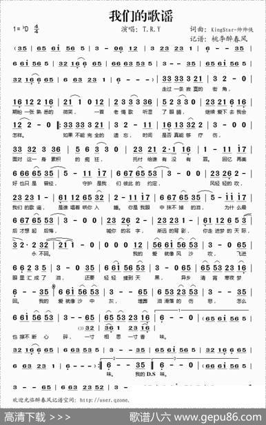 我们的歌谣
