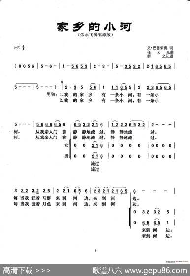 家乡的小河（朱永飞演唱原版） - 义.巴德荣贵|任义光