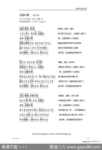 【日】北国の春 - 井出博正|遠藤実