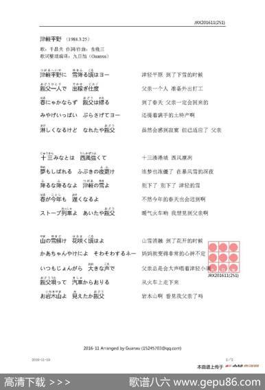 【日】津軽平野 - 吉幾三|吉幾三