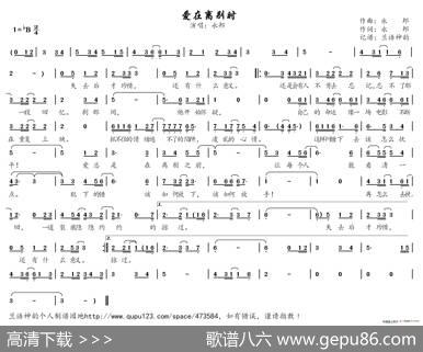 爱在离别时（电视剧《爱在离别时》主题曲） - 永邦|永邦