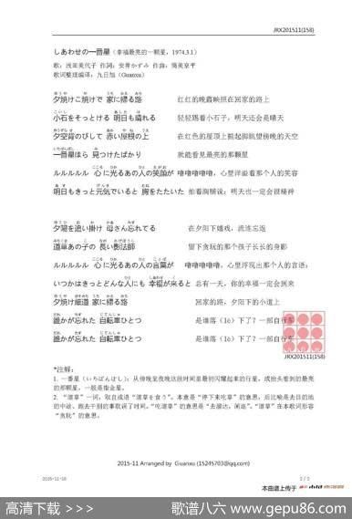 【日】しあわせの一番星（幸福最亮的一颗星（《风雨同路》原曲）） - 安井かずみ|筒美京平
