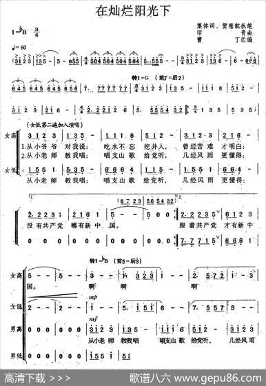 在灿烂阳光下（曹丁改编版）