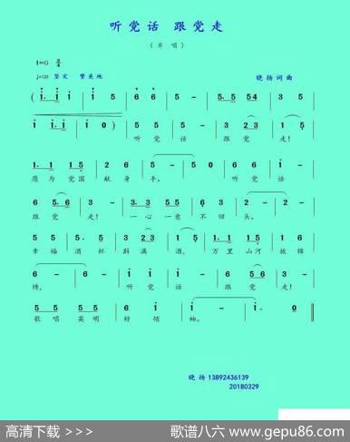 听党话跟当走 - 晓扬|晓扬