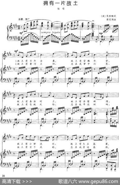 拥有一片故土（[美]陈香梅词蔡克翔曲、正谱） - [美]陈香梅|蔡克翔