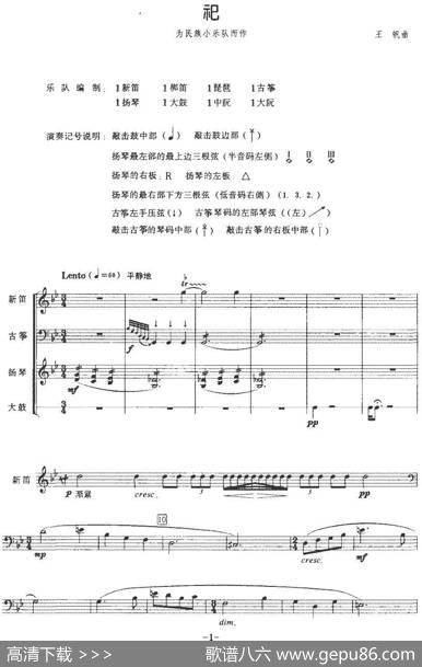 祀（为民族小乐队而作）|王帆