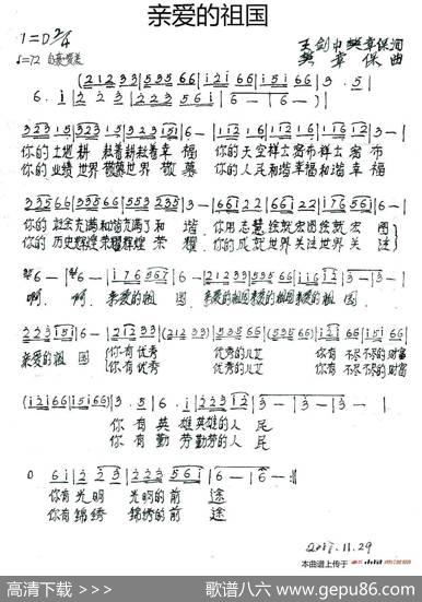 亲爱的祖国（王剑中樊章保词樊章保曲） - 王剑中樊章保|樊章保