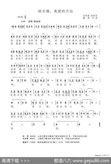 纳木错，美丽的天仙（朱积聚陈辉词戴建华曲） - 朱积聚陈辉|戴建华