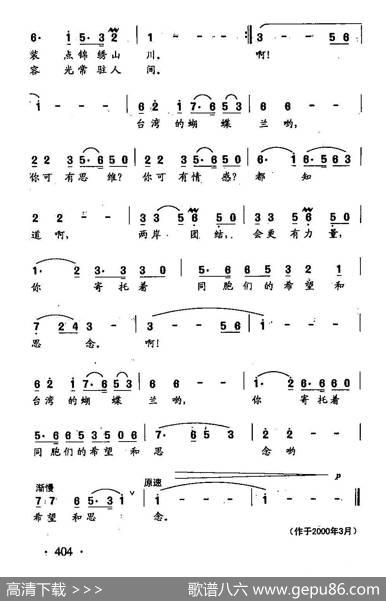 田光歌曲选-302蝴蝶兰 - 龚去俘|田光