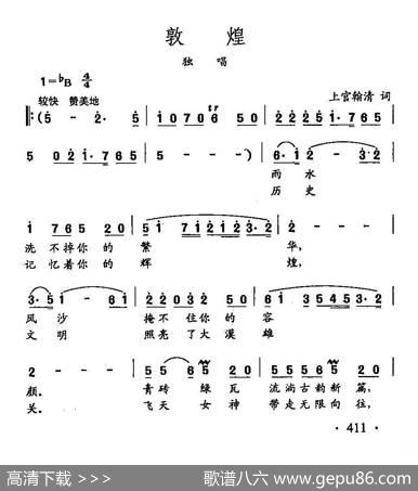 田光歌曲选-309敦煌 - 上官翰清|田光