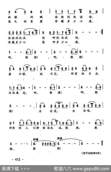 田光歌曲选-309敦煌 - 上官翰清|田光