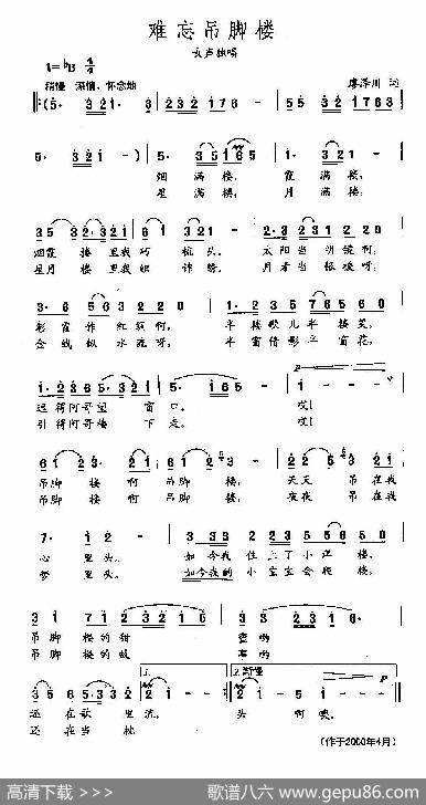 田光歌曲选-312难忘吊脚楼 - 廖泽川|田光