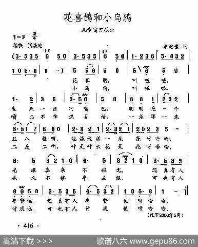田光歌曲选-313花喜鹊和小乌鸦 - 李念蚩|田光