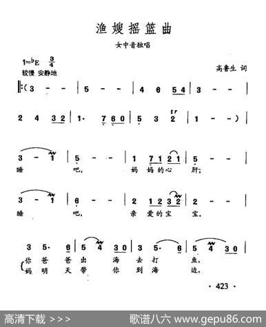 田光歌曲选-319渔嫂摇篮曲 - 高鲁生|田光