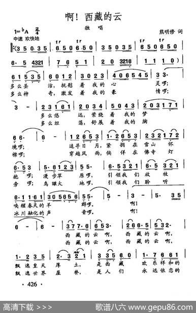 田光歌曲选-321啊！西藏的云 - 熊修明|田光
